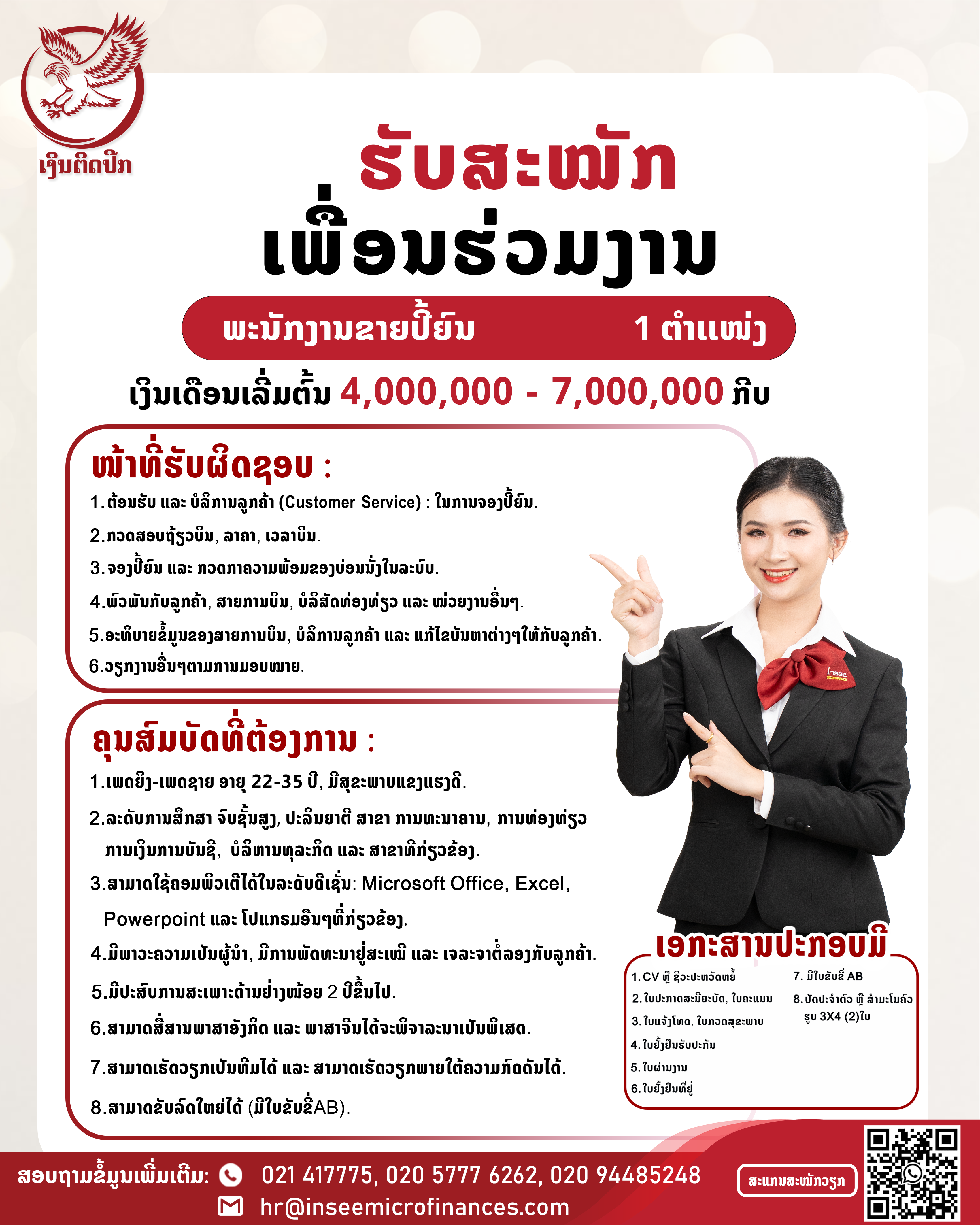 Job Announcement Image