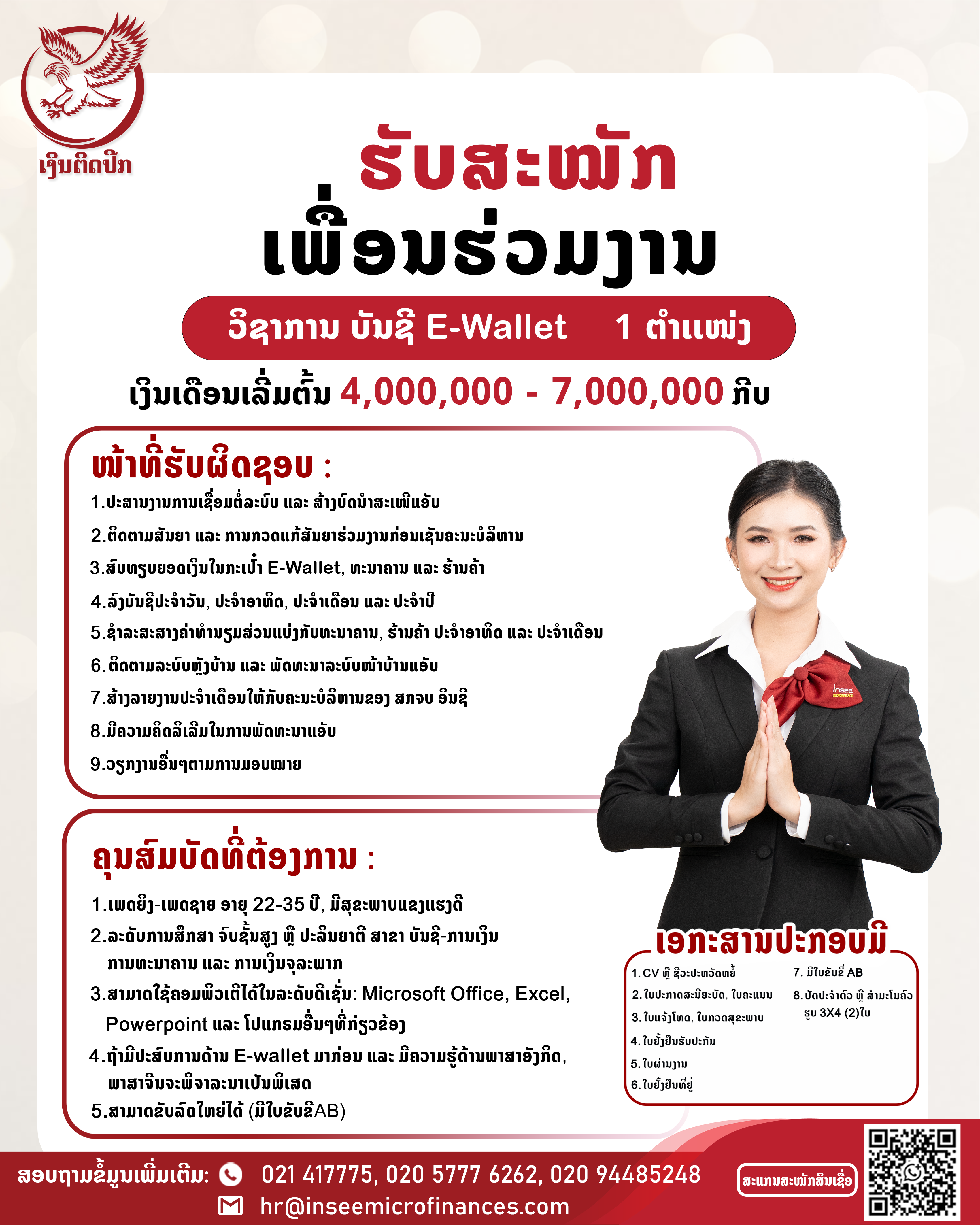 Job Announcement Image