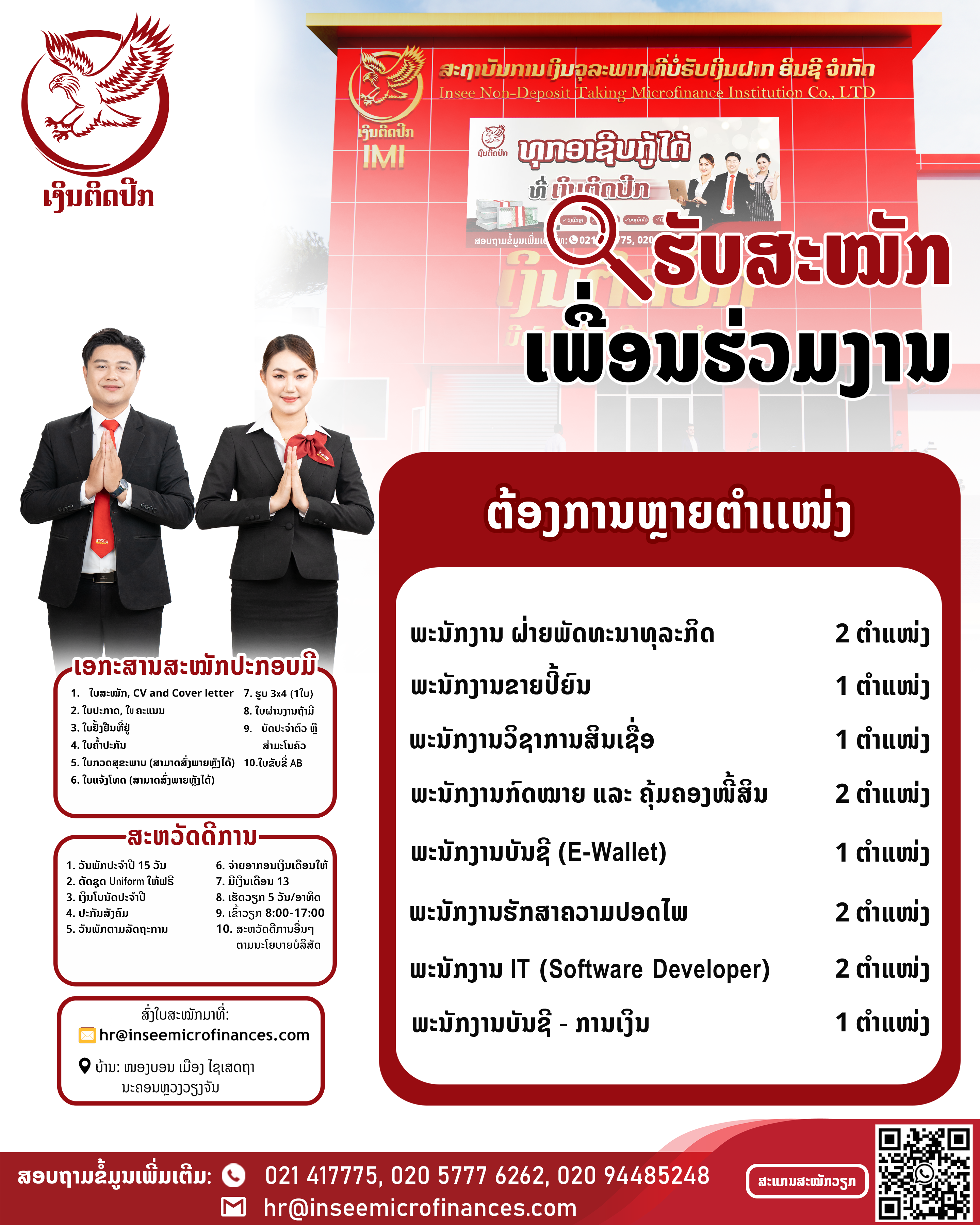 Job Announcement Image