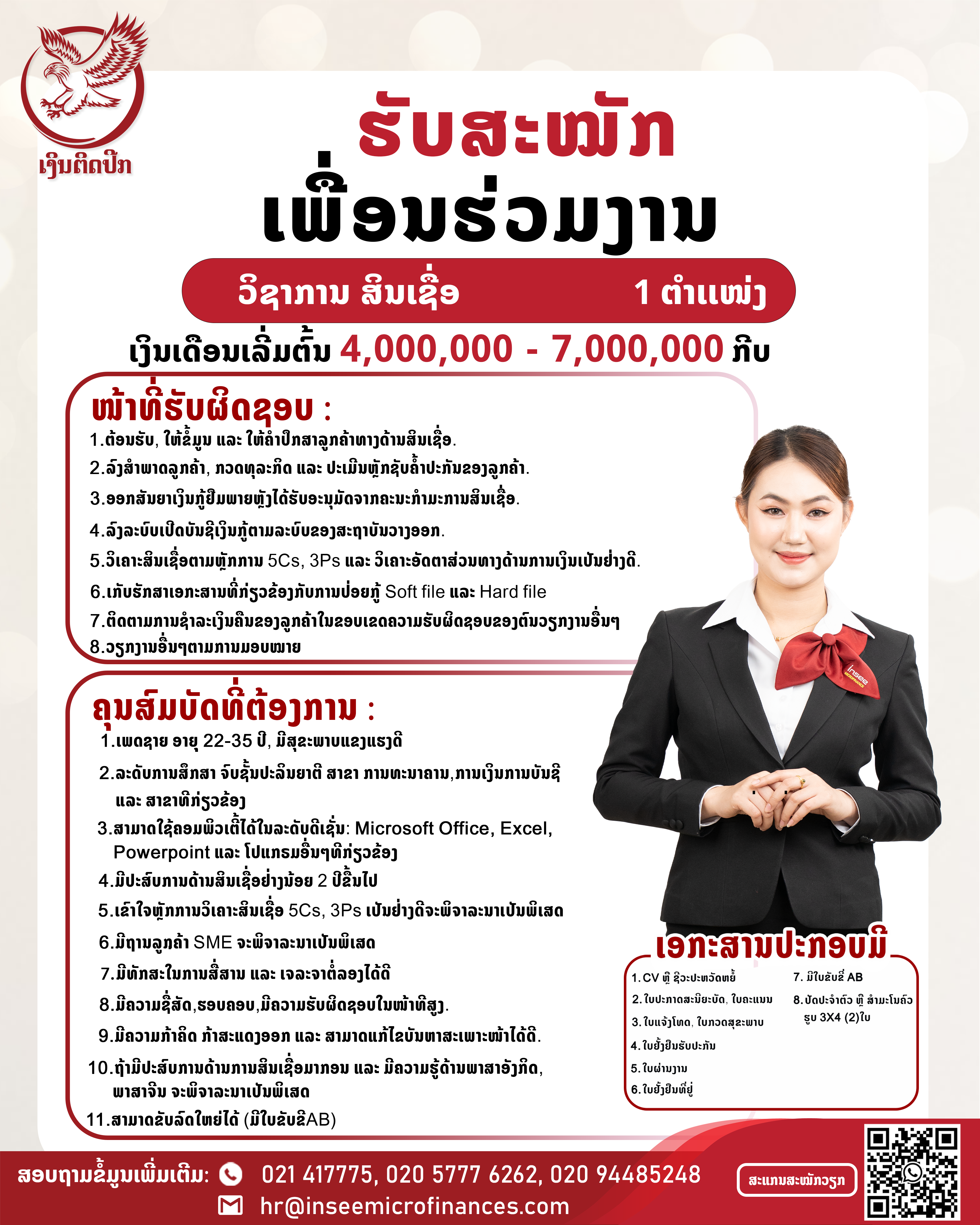 Job Announcement Image