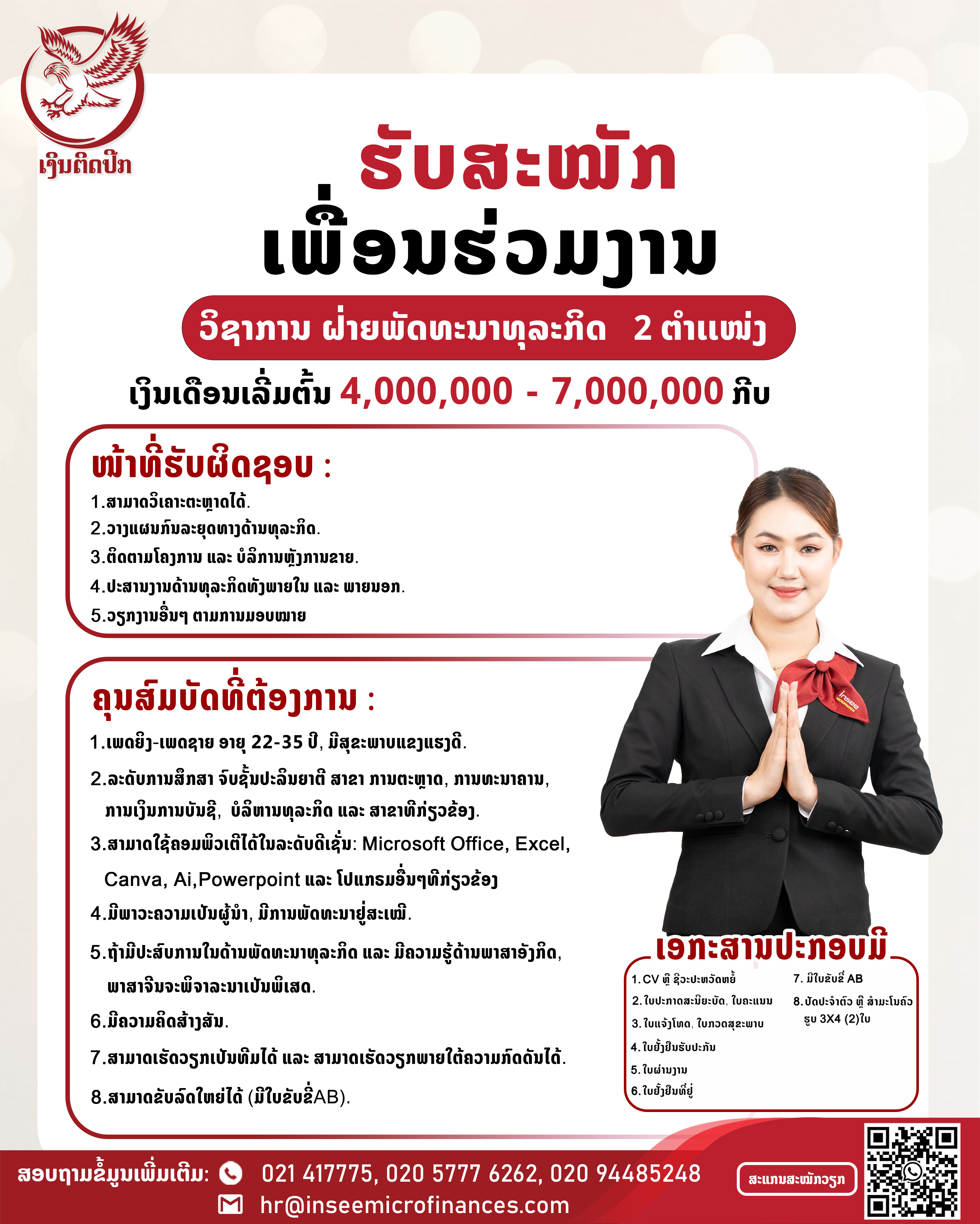 Job Announcement Image