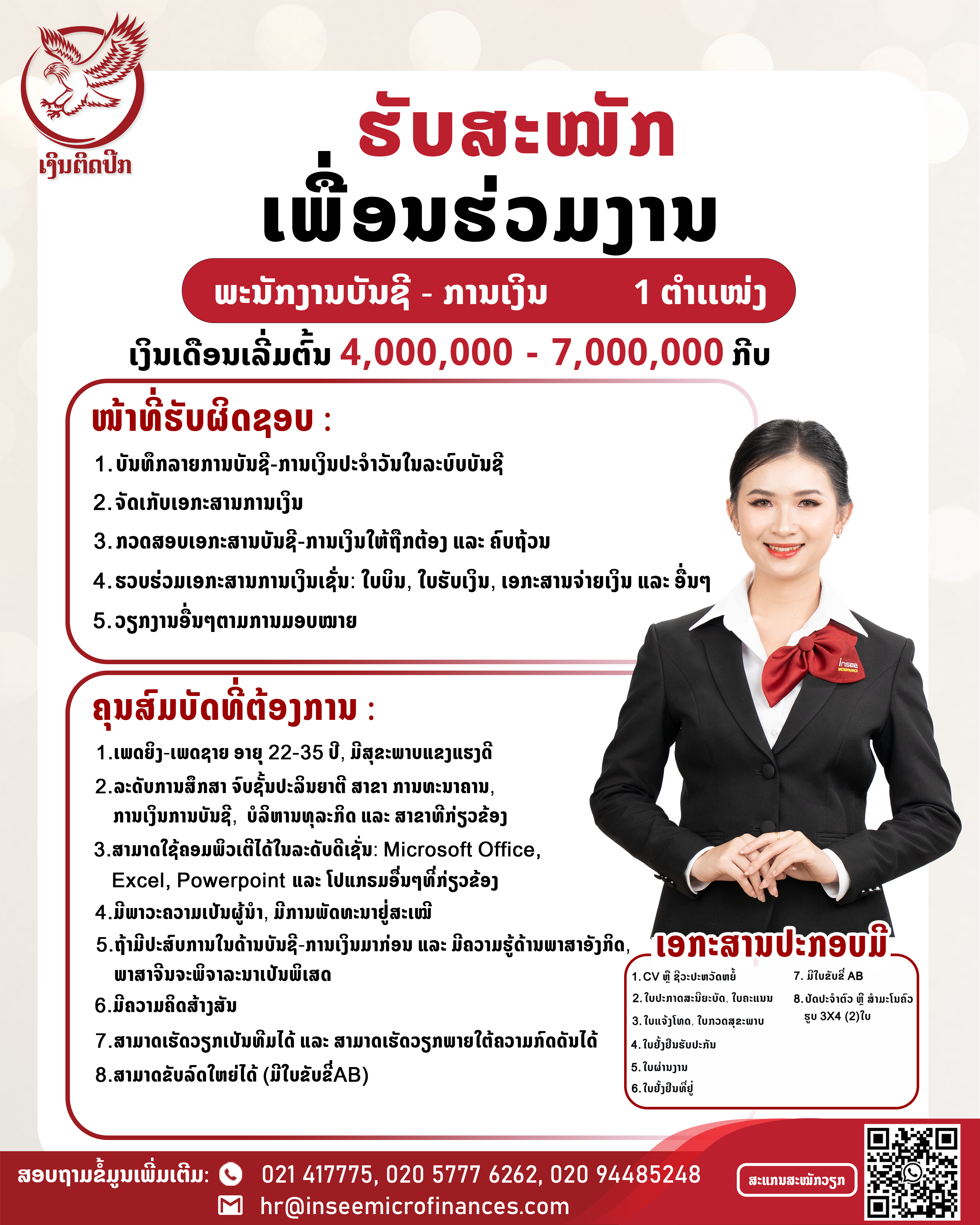 Job Announcement Image