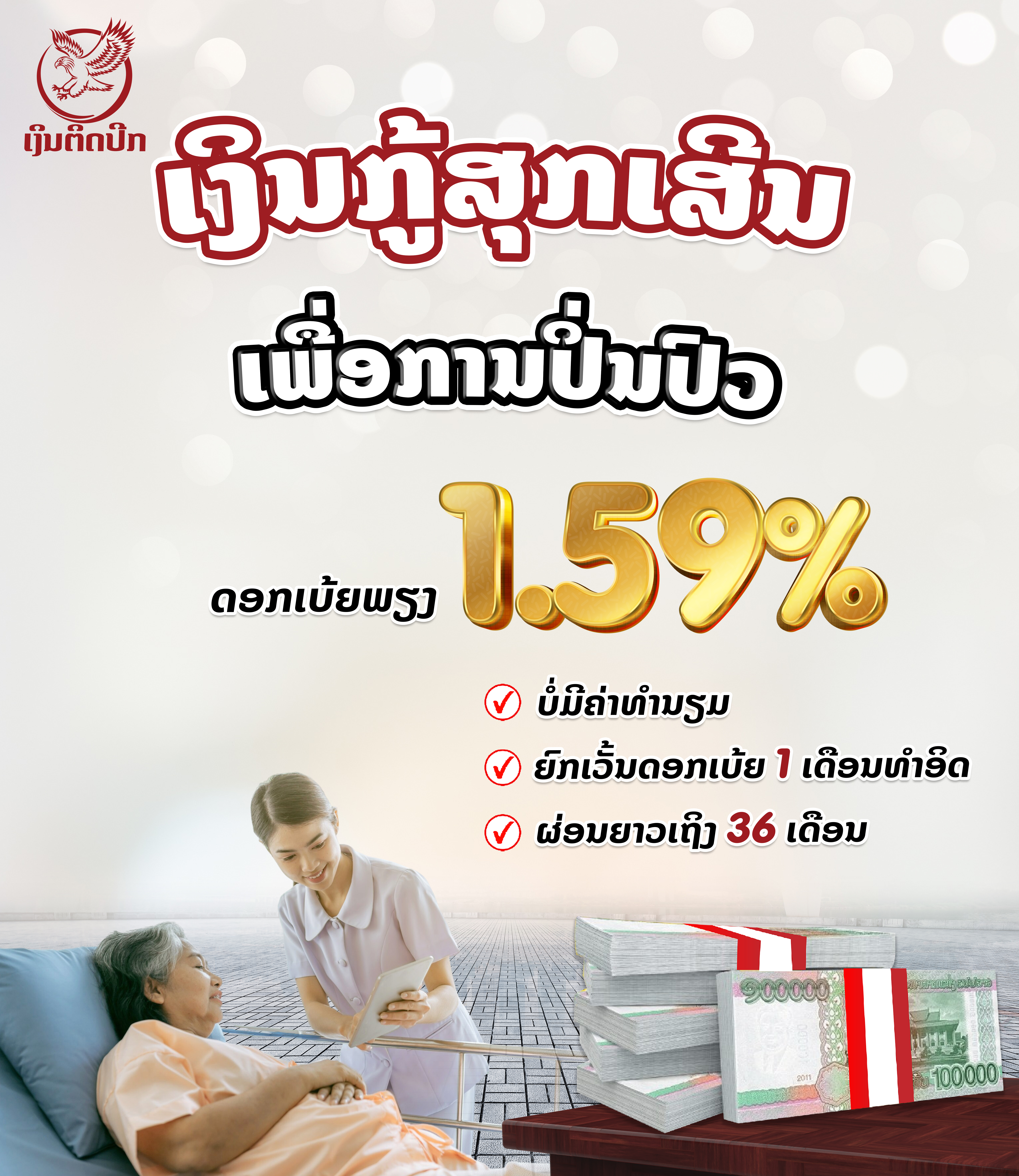 ໂຄງການ “ປັນຄວາມຮູ້ສູ່ນ້ອງ” ປີທີ 3